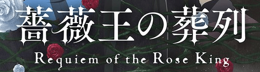 El anime de Requiem of the Rose King llegará en enero de 2022