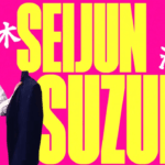 Seijun Suzuki llega a Filmin con 12 películas remasterizadas