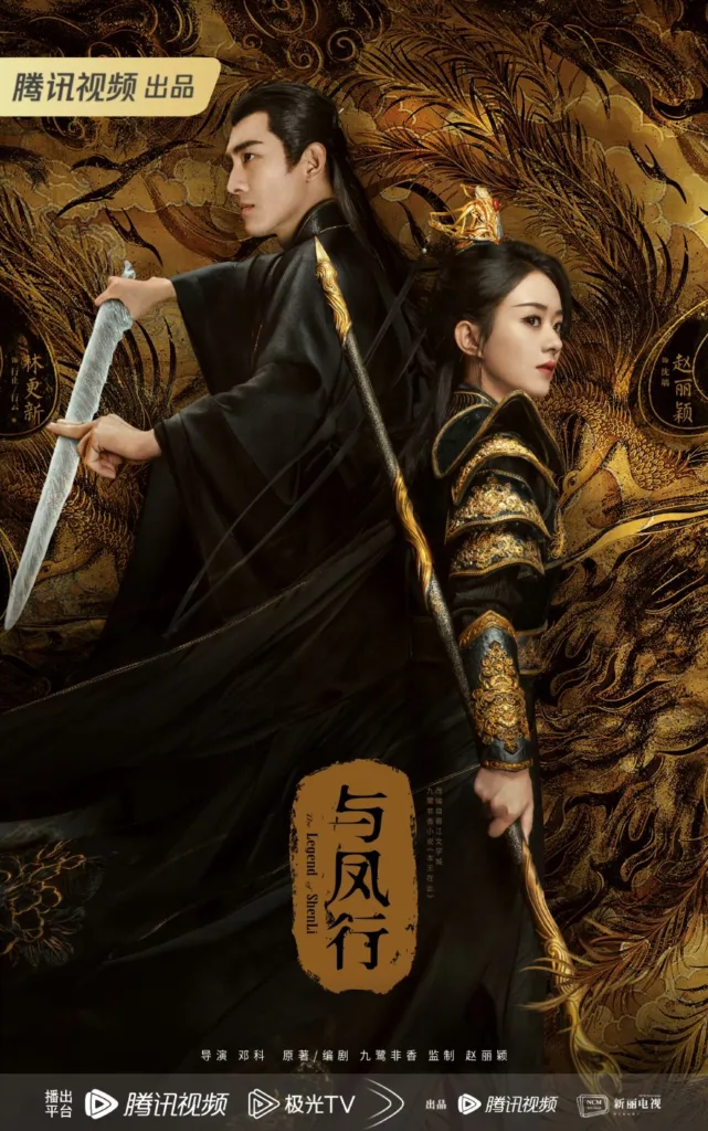 poster the legend of shen li