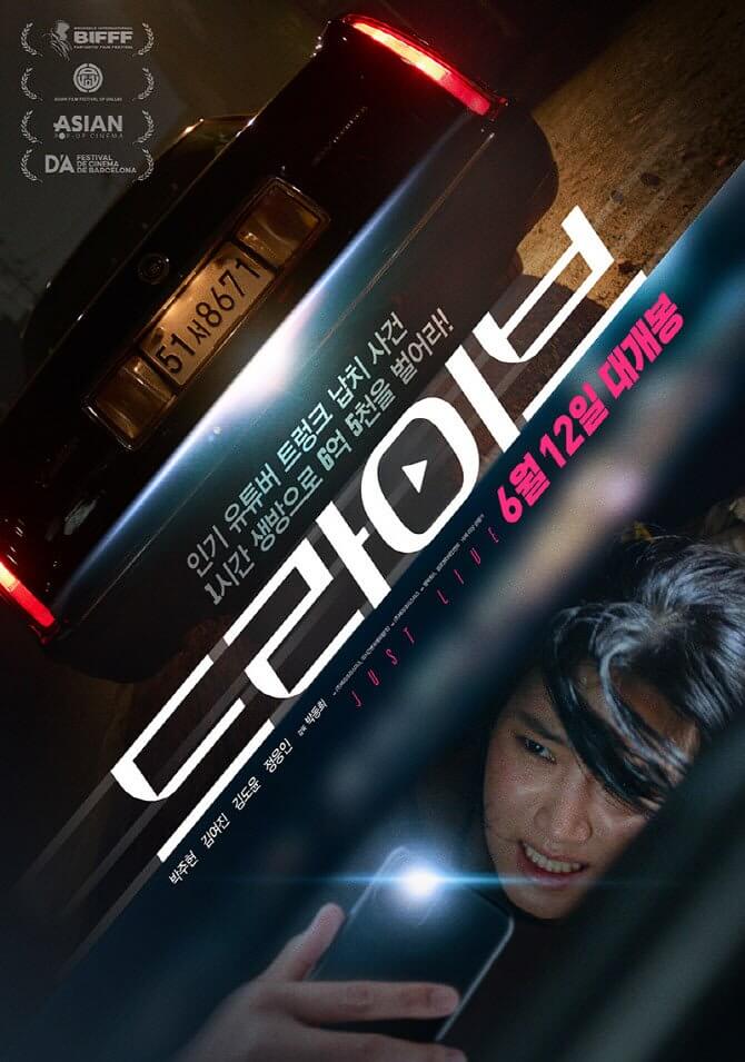 Tenemos nuevo tráiler de la película coreana "Drive"